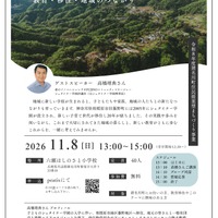 六瀬ほしのさと小、講演会11/8…学校と地域のつながり