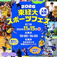 大学生と14競技を体験「東経大スポーツフェス」11/15