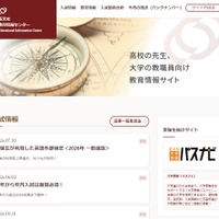 高志大など5大学が2028年新設申請、認可は7月末に前倒し…旺文社