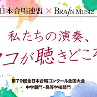 「私たちの演奏、ココが聴きどころ！」