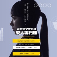 河合塾マナビス東大専門館