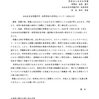 仙台白百合学園中学・高等学校の共学化についてのお知らせ文書