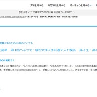 【大学受験2027】進研模試「合格可能性偏差値」第1回