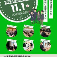 石川県の中高17校が参加、金沢で合同説明会11/1 画像