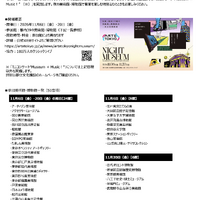 都内39の美術館・博物館が参加 一斉夜間開館「ARTE TOKYO × NIGHT MUSEUM」