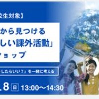 ワークショップ「自己分析から見つける『自分らしい課外活動』」