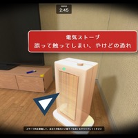 東京都、子供目線で危険探す「事故予防シミュレーター」完成版を公開