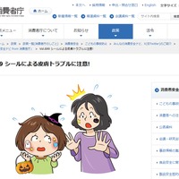 ハロウィンシールでかぶれや水ぶくれ、消費者庁が注意喚起