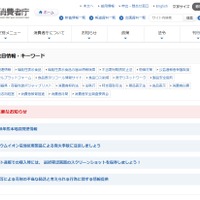 消費者庁