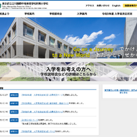 東京都立立川国際中等教育学校附属小学校