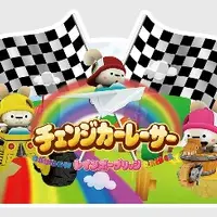 チェンジカーレーサー