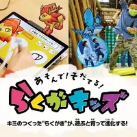 らくがキッズ