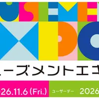 アミューズメントエキスポ2026