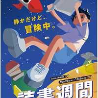 読書週間10/27-11/9…1か月間の平均読書冊数は高校生1.4冊、小学生12.1冊