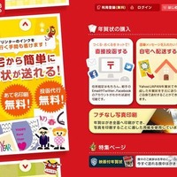 Yahoo! JAPAN 年賀状