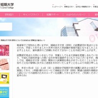 岡崎女子大学（仮称）のホームページ