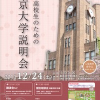 女子高校生のための東京大学説明会