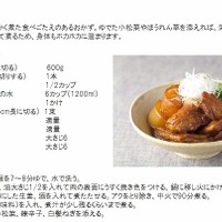 藤井恵先生考案の簡単レシピ「豚バラ大根」