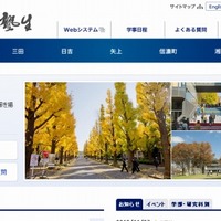 慶應義塾大学（Webサイト）