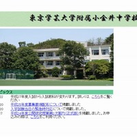 東京学芸大学附属小金井中学校