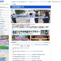 KWN日本サイト
