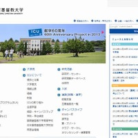ICUのホームページ