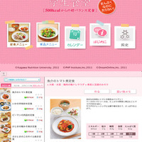 「女子栄養大学の学生食堂」アプリ