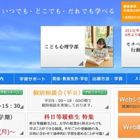 東京未来大学（Webサイト）
