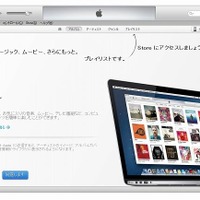 「iTunes 11」初回起動画面