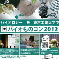 バイオものコン2012（ポスター）