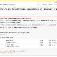 事故に関するお詫び文が表示されるNEXCO中日本のホームページ