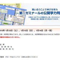 公開学力判定テスト