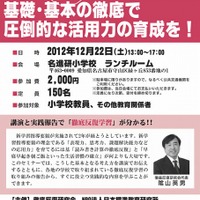 徹底反復 学力向上セミナー in 愛知（チラシ表面）