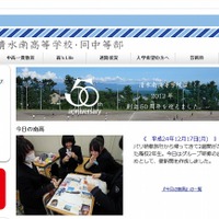 県立清水南高校（webサイト）
