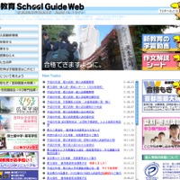 新教育SchoolGuideWeb 