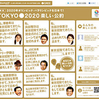 「TOKYO2020 | 楽しい公約」サイト