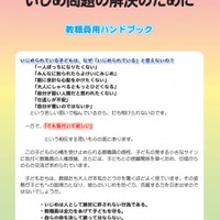 京都府教育委員会が制作した、いじめ問題解決に向けた教員用ハンドブック