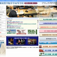 横須賀学院（webサイト）