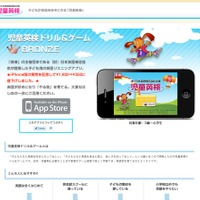 iPhone用アプリ「児童英検ドリル＆ゲームBRONZE」、期間限定で350円