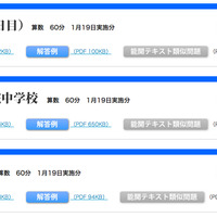 2013年度 中学入試解答速報（算数）、1月19日分