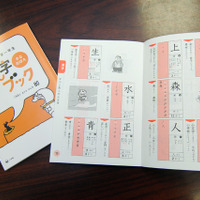 小学生コース入会時に届く「かん字まるおぼえブック」。各学年で習う漢字が網羅されている