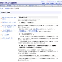 神奈川県立の図書館 郵送による登録