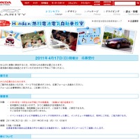 Hondaの燃料電池電気自動車教室応募受付