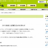 栄光ゼミナール・2013高校入試報告会