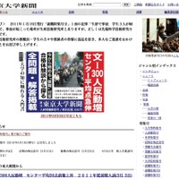 東京大学新聞