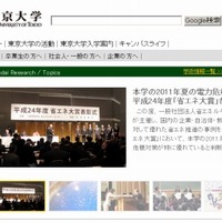東京大学（webサイト）