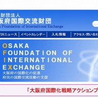 大阪府国際交流財団（webサイト）