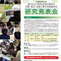 ICT研究発表会（全体）