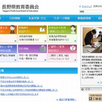 長野県教育委員会のホームページ