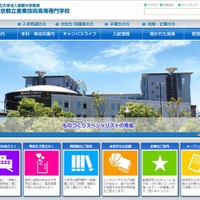 東京都立産業技術高等専門学校のホームページ